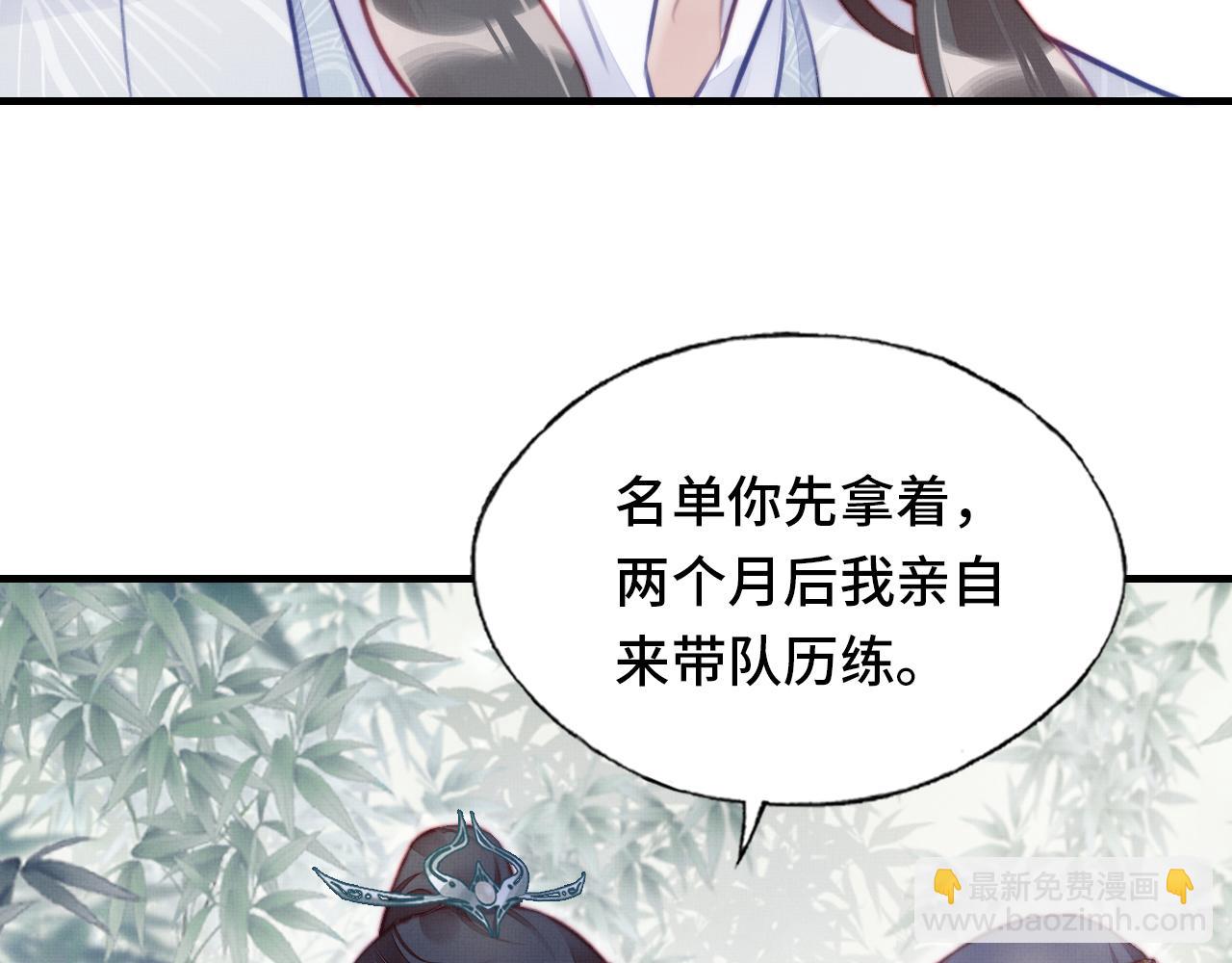 反派有話說[重生] - 第4話 師父傳音(2/3) - 1