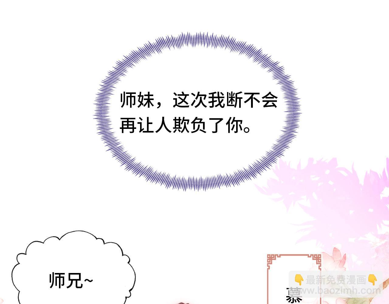 反派有話說[重生] - 第4話 師父傳音(2/3) - 4