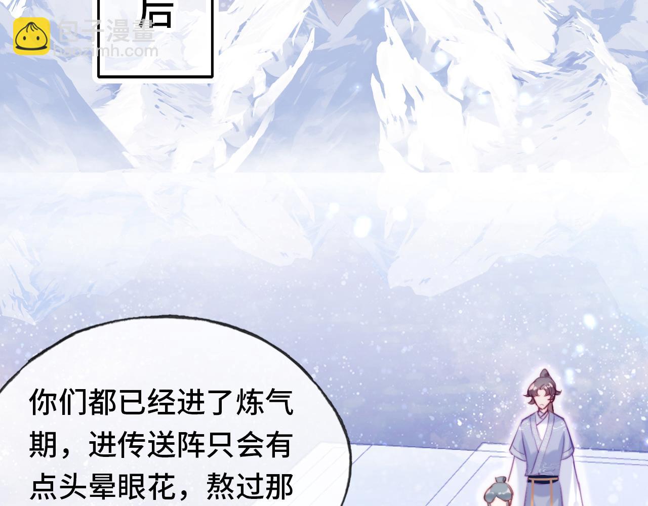 反派有話說[重生] - 第4話 師父傳音(2/3) - 8