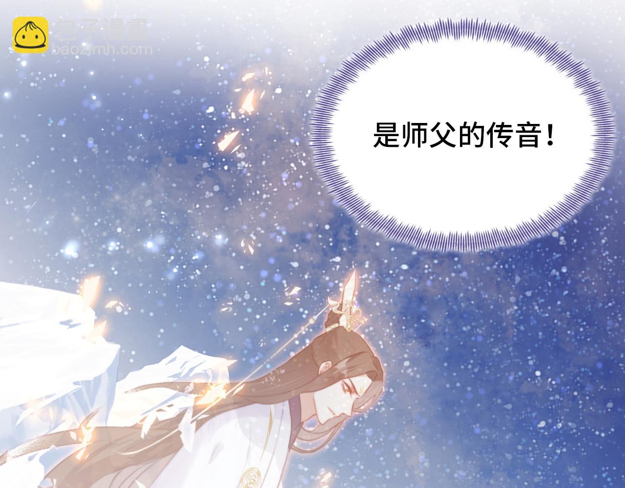 反派有話說[重生] - 第4話 師父傳音(2/3) - 2