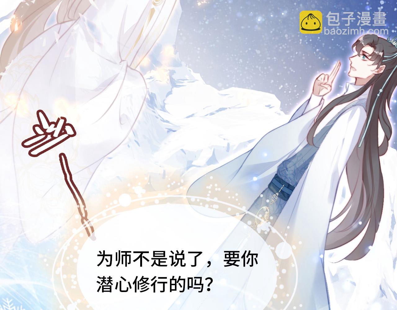 反派有話說[重生] - 第4話 師父傳音(2/3) - 3