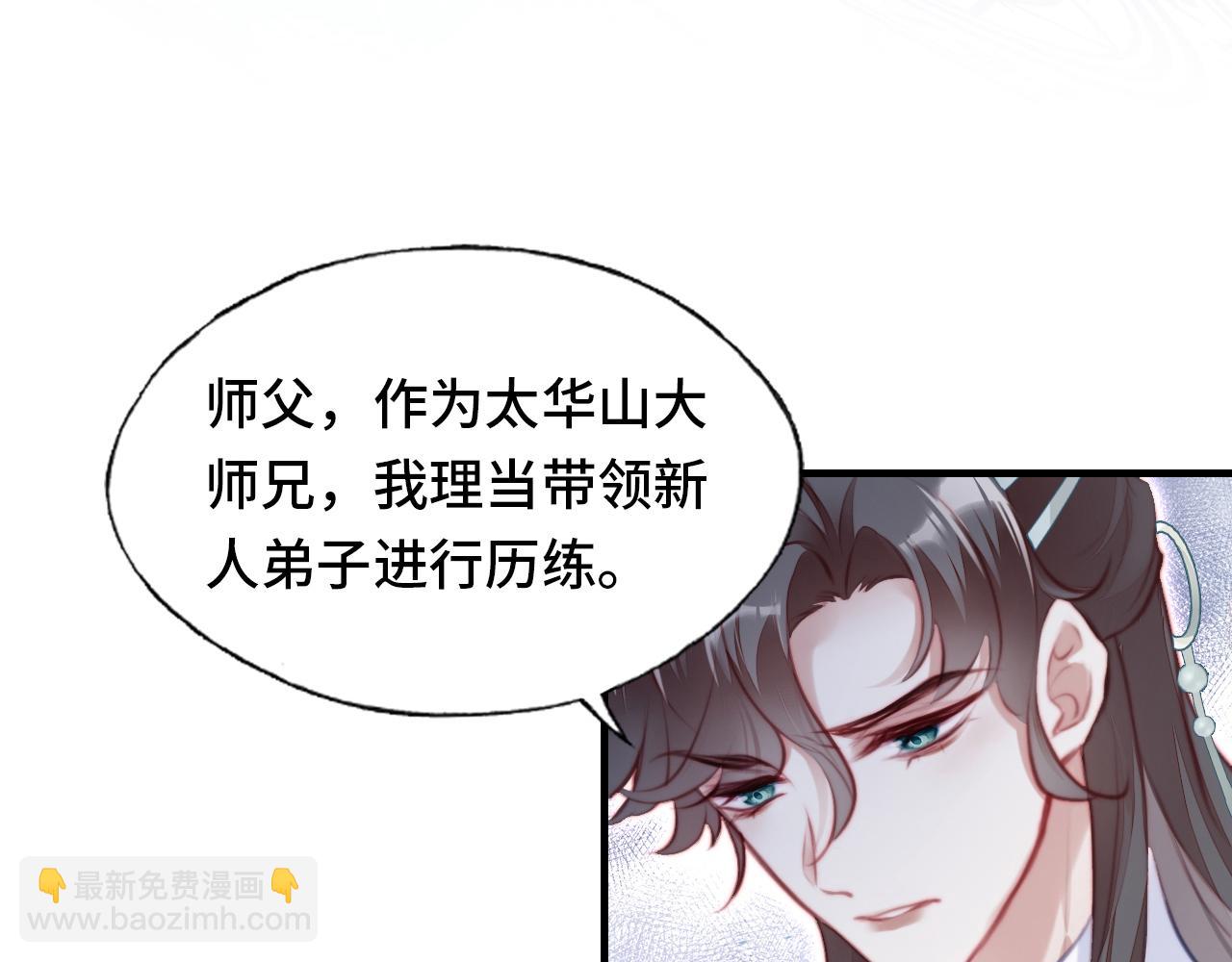 反派有話說[重生] - 第4話 師父傳音(2/3) - 5