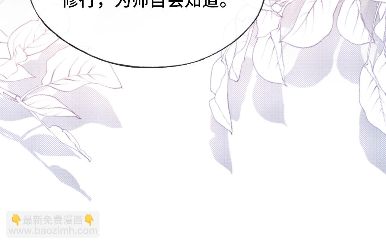 反派有話說[重生] - 第4話 師父傳音(2/3) - 5