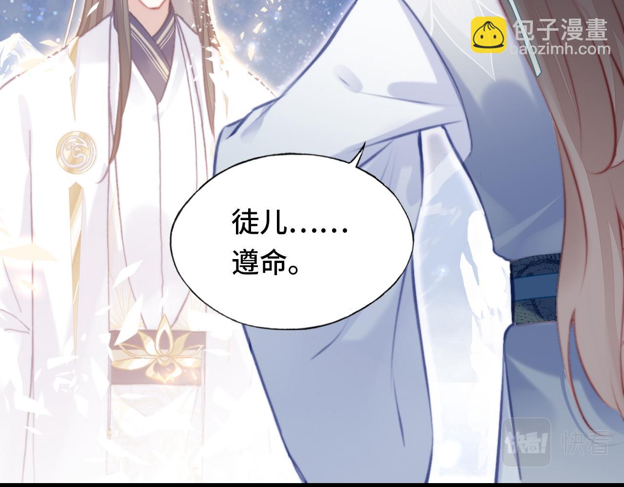 反派有話說[重生] - 第4話 師父傳音(2/3) - 7