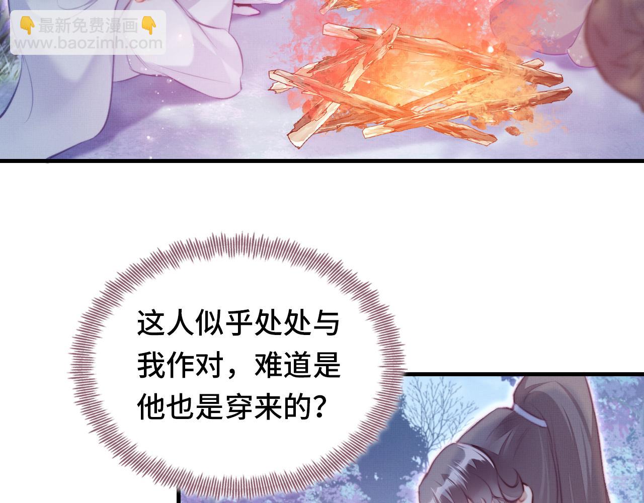 反派有話說[重生] - 第4話 師父傳音(2/3) - 5