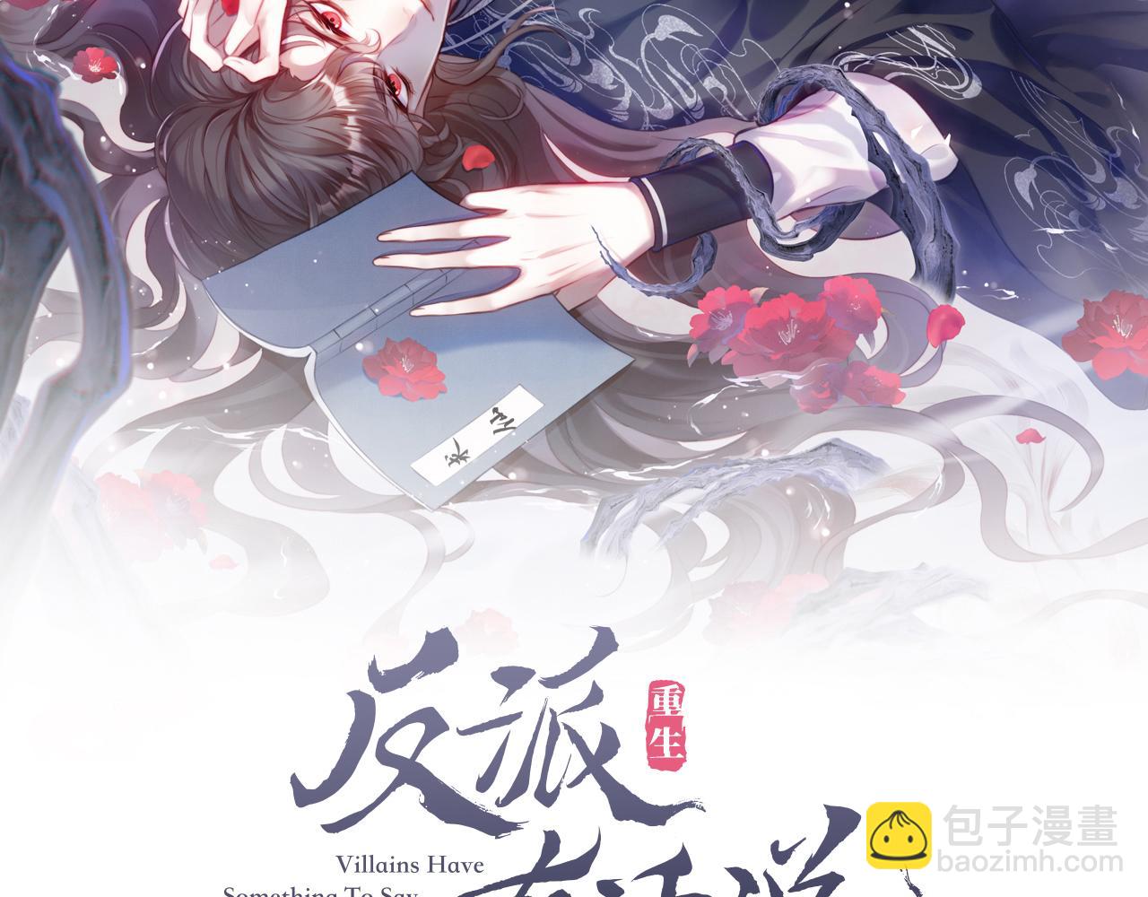 反派有話說[重生] - 第6話 身中魅毒(1/3) - 2