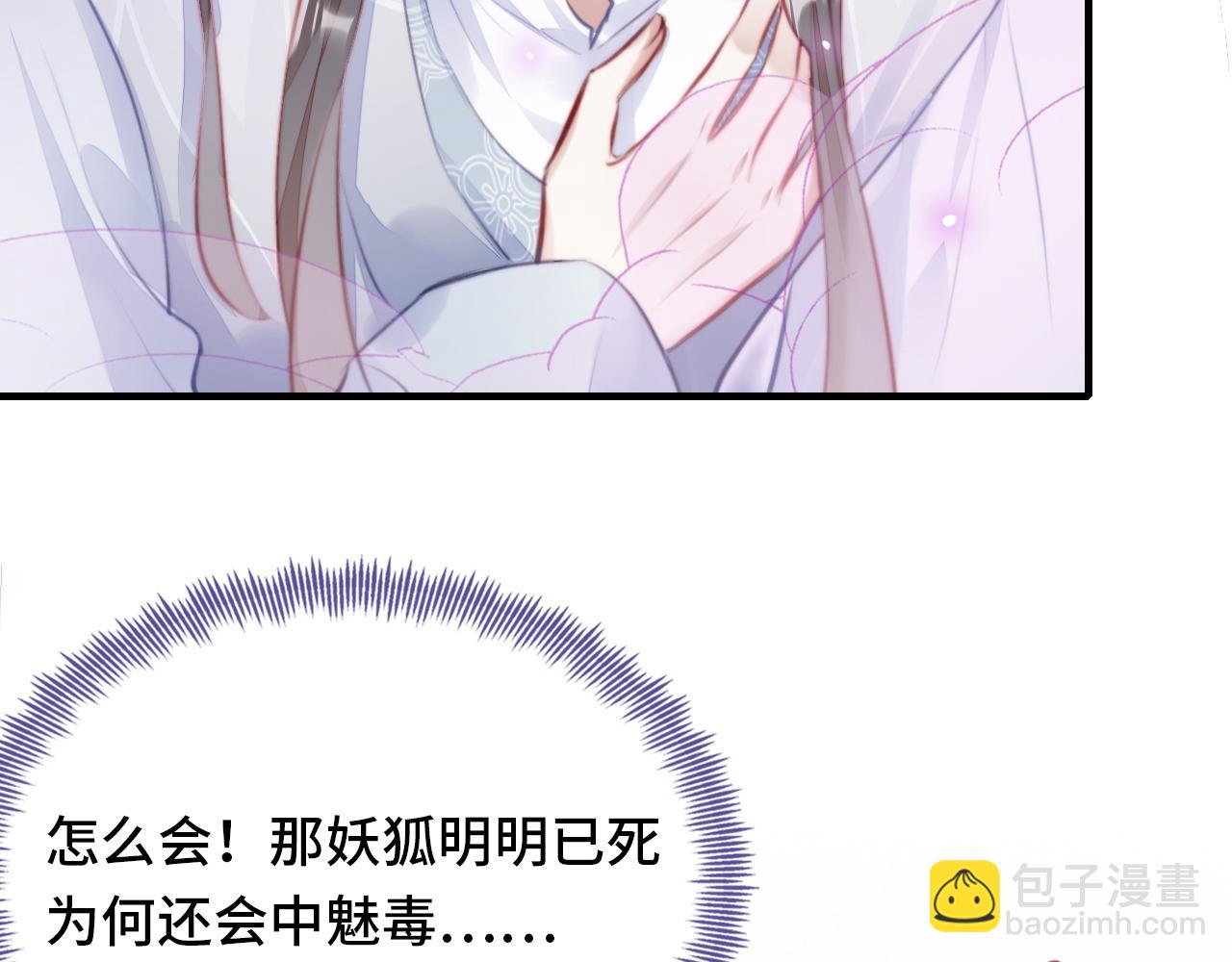 反派有話說[重生] - 第6話 身中魅毒(1/3) - 4