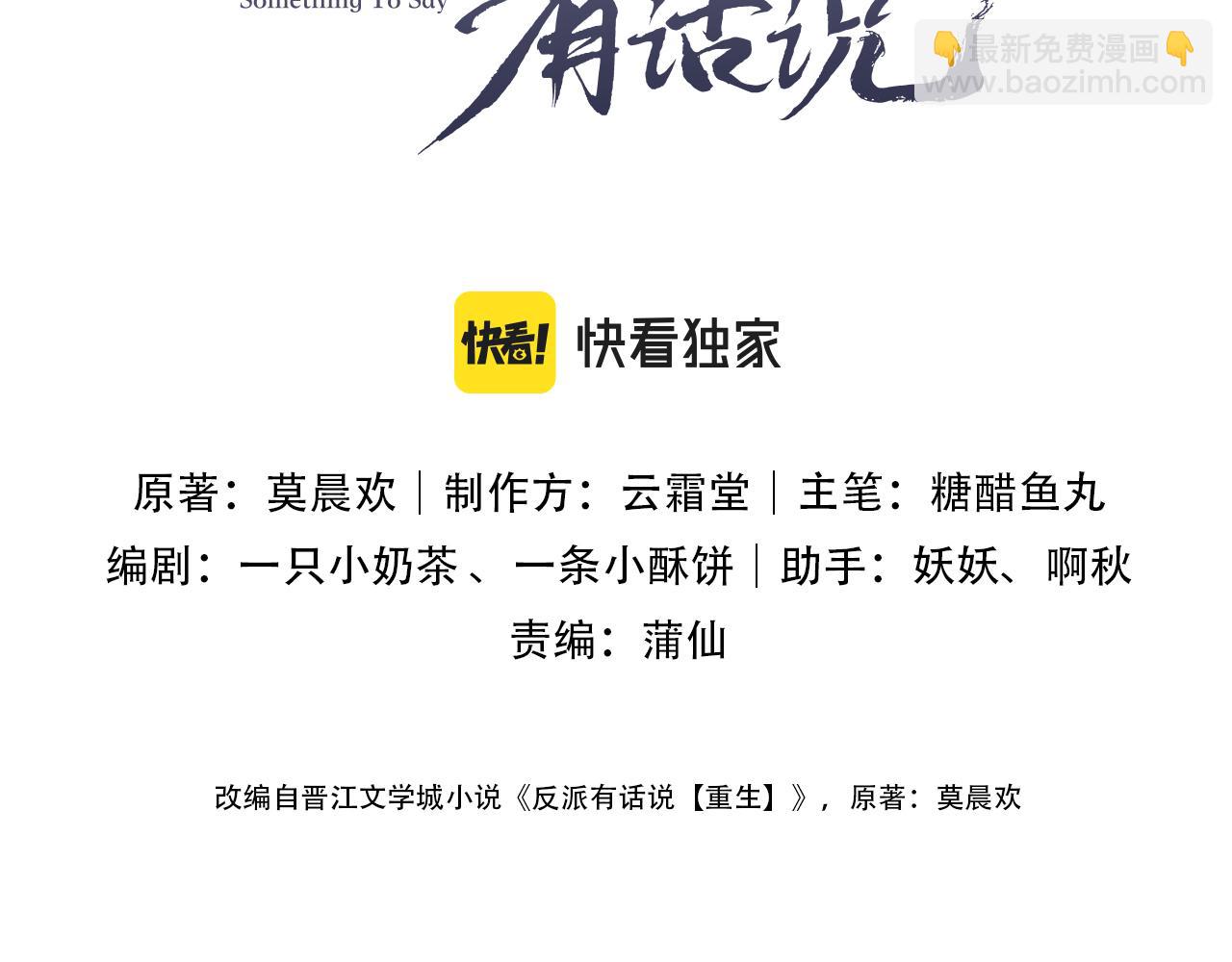 反派有話說[重生] - 第8話 吻痕暴露？！(1/3) - 3