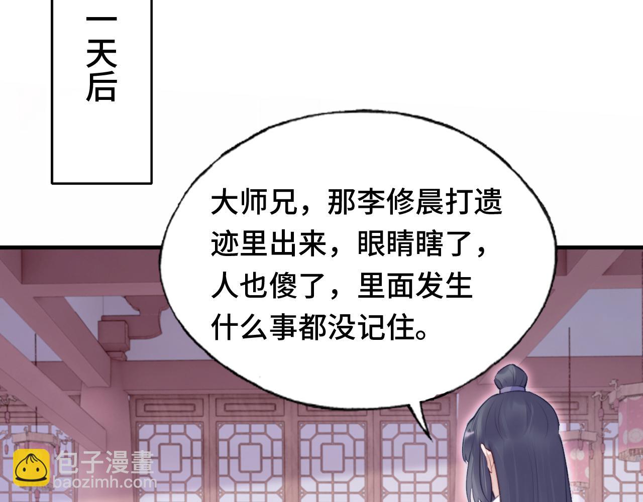 反派有話說[重生] - 第8話 吻痕暴露？！(1/3) - 4