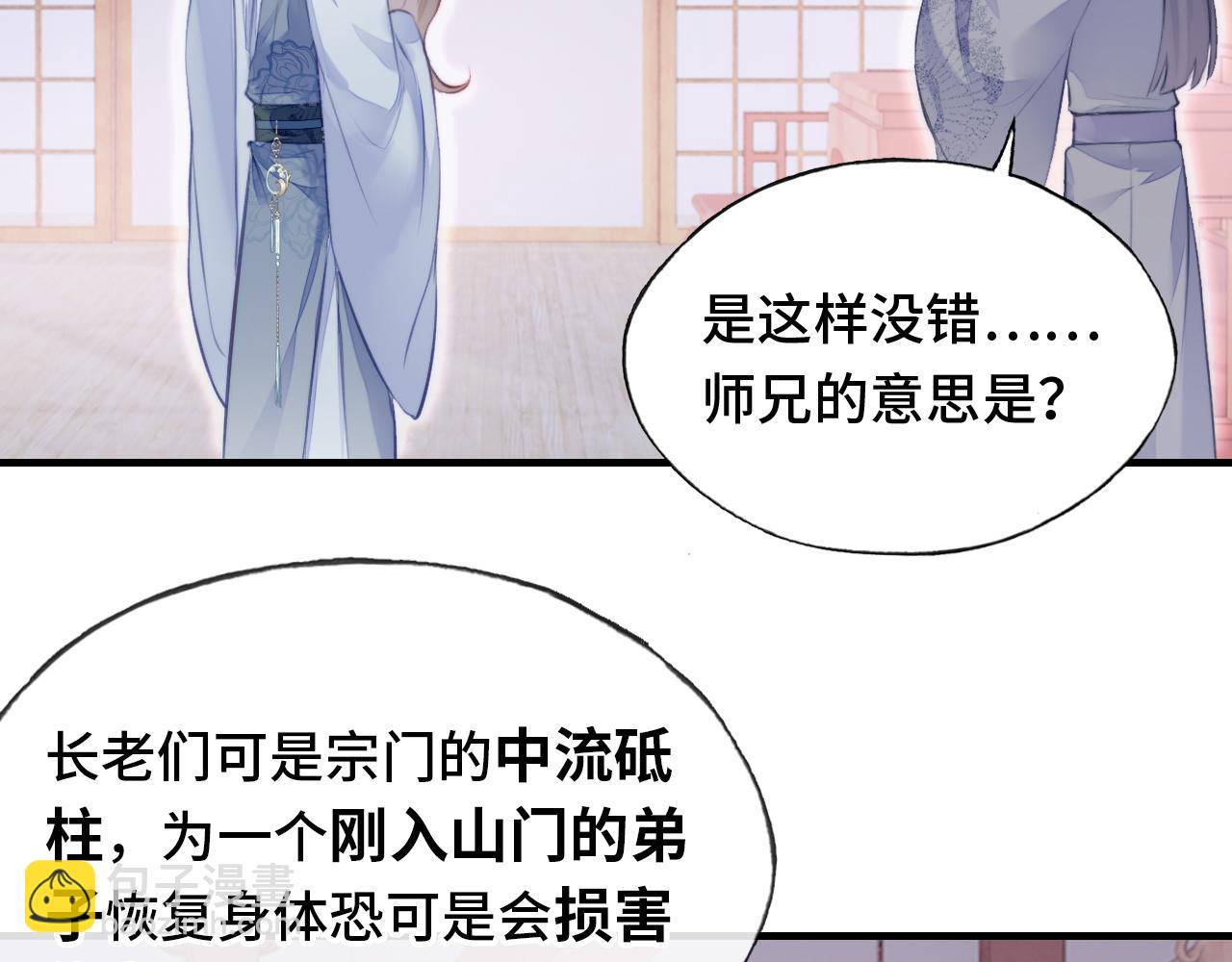 反派有話說[重生] - 第8話 吻痕暴露？！(1/3) - 7