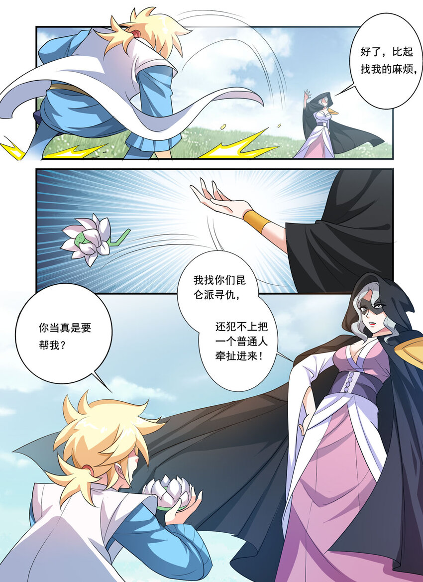 29 第29话-第29话