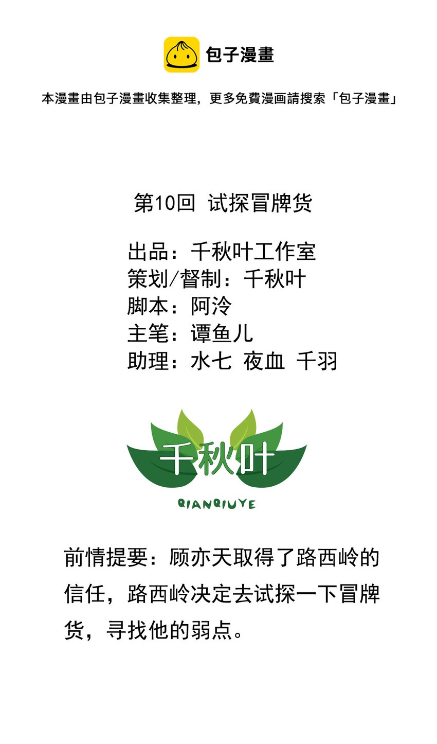 第10回 试探冒牌货-第11话