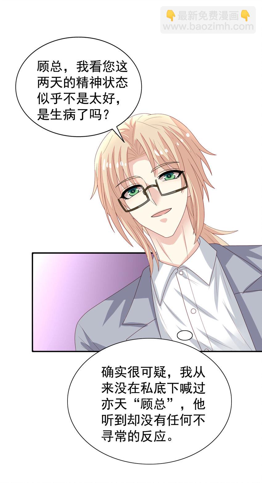 第10回 试探冒牌货-第11话