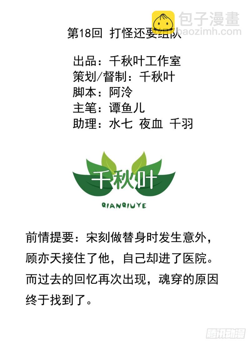 第18回 打怪还要组队-第19话