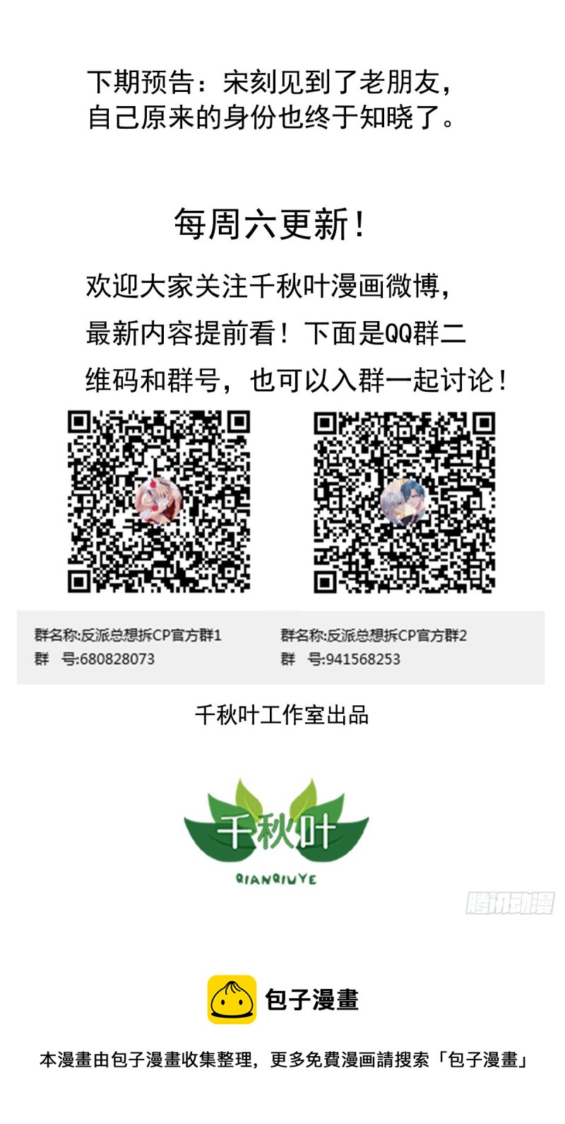 第18回 打怪还要组队-第19话