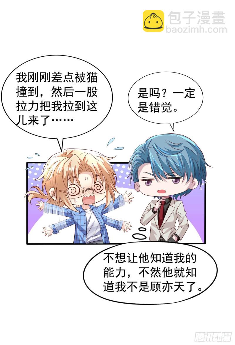 第20回 君炙焰的疑惑-第21话