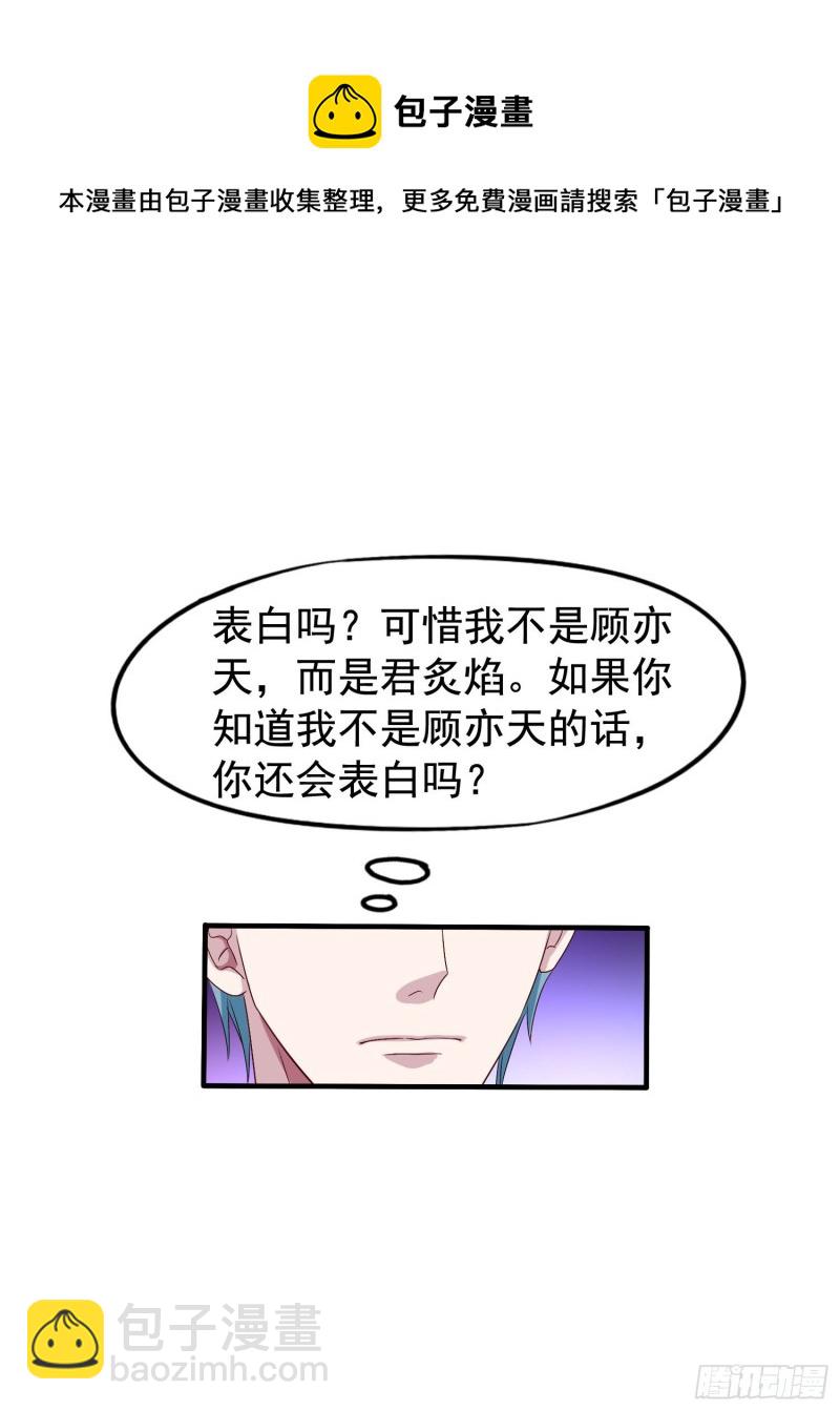 第20回 君炙焰的疑惑-第21话