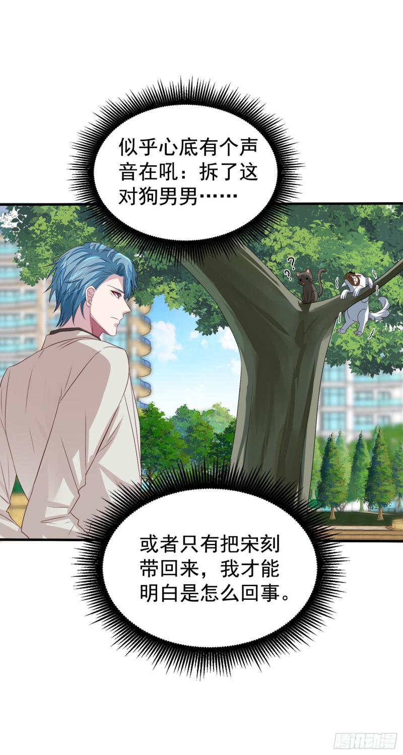 第20回 君炙焰的疑惑-第21话