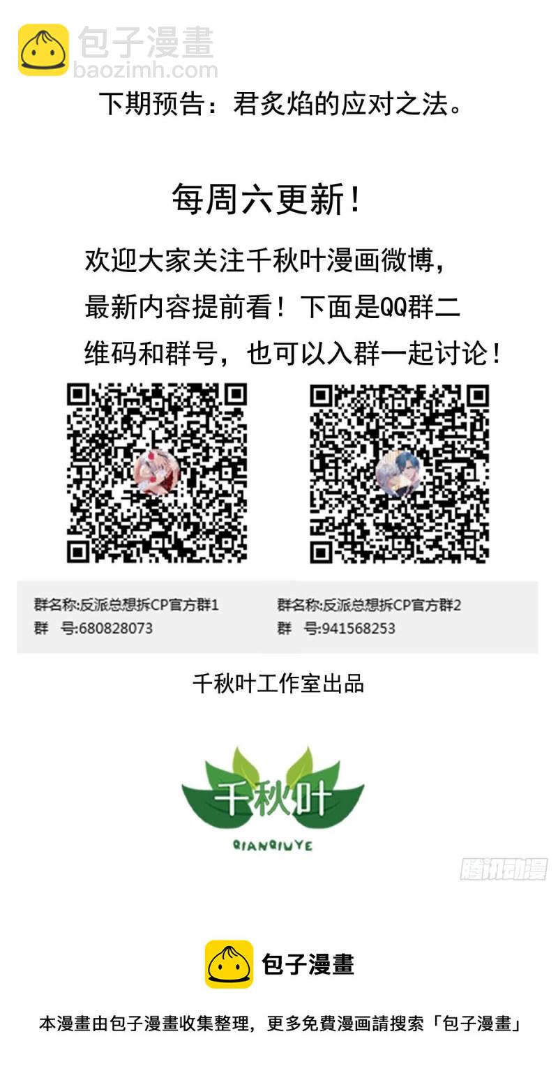 反派總想拆CP - 第20回 君炙焰的疑惑 - 2