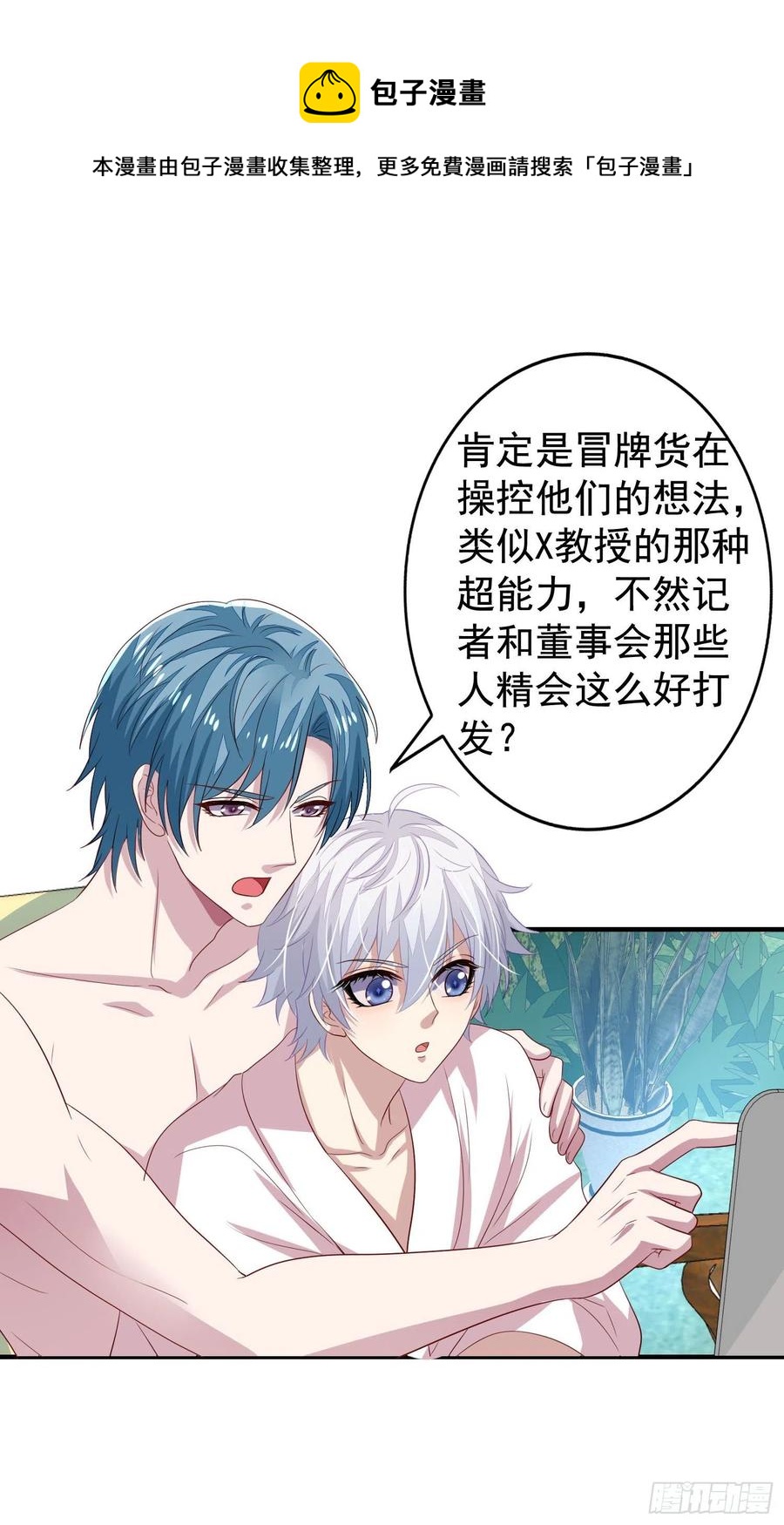 第22回 对君炙焰身份的猜测-第23话