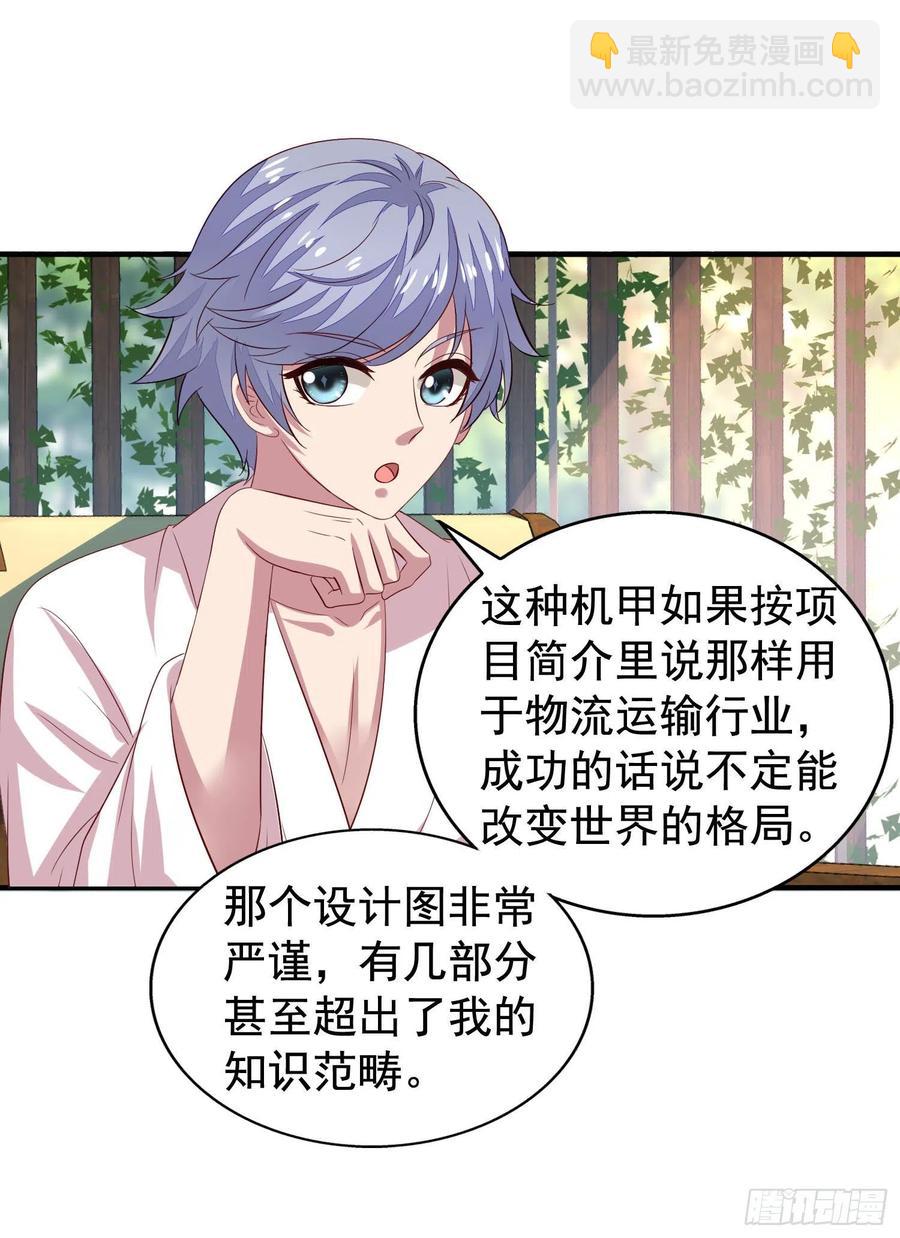 第22回 对君炙焰身份的猜测-第23话