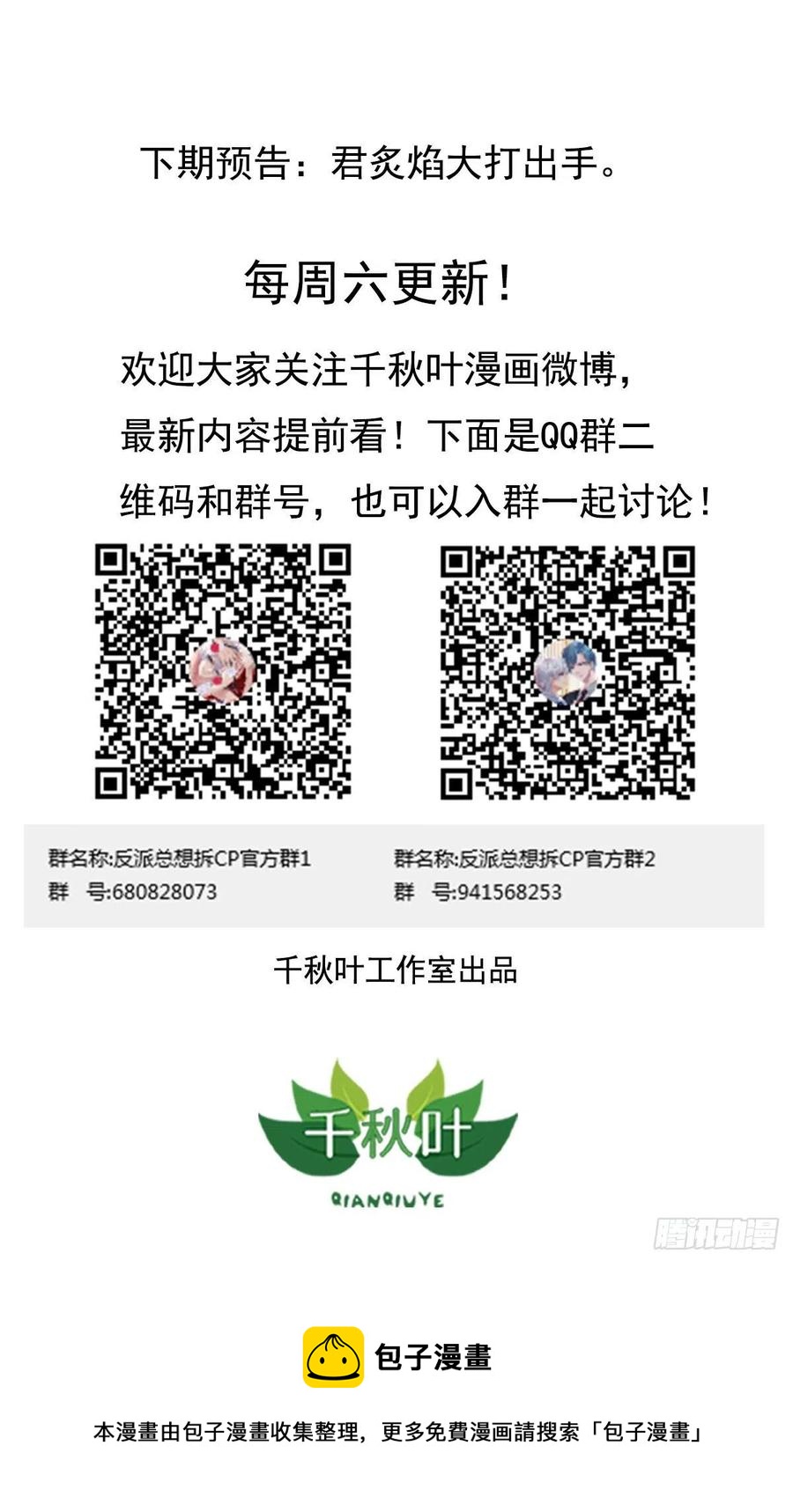 反派總想拆CP - 第22回 對君炙焰身份的猜測 - 2