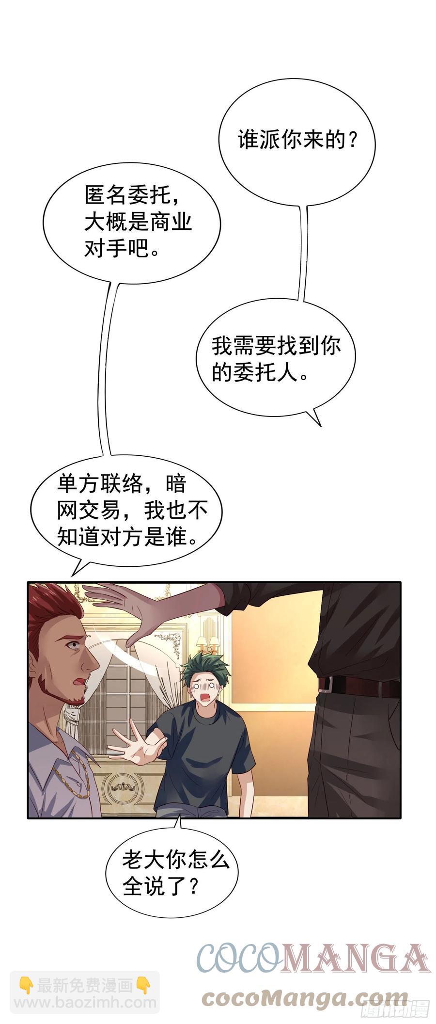 第24回 新队友加入-第25话