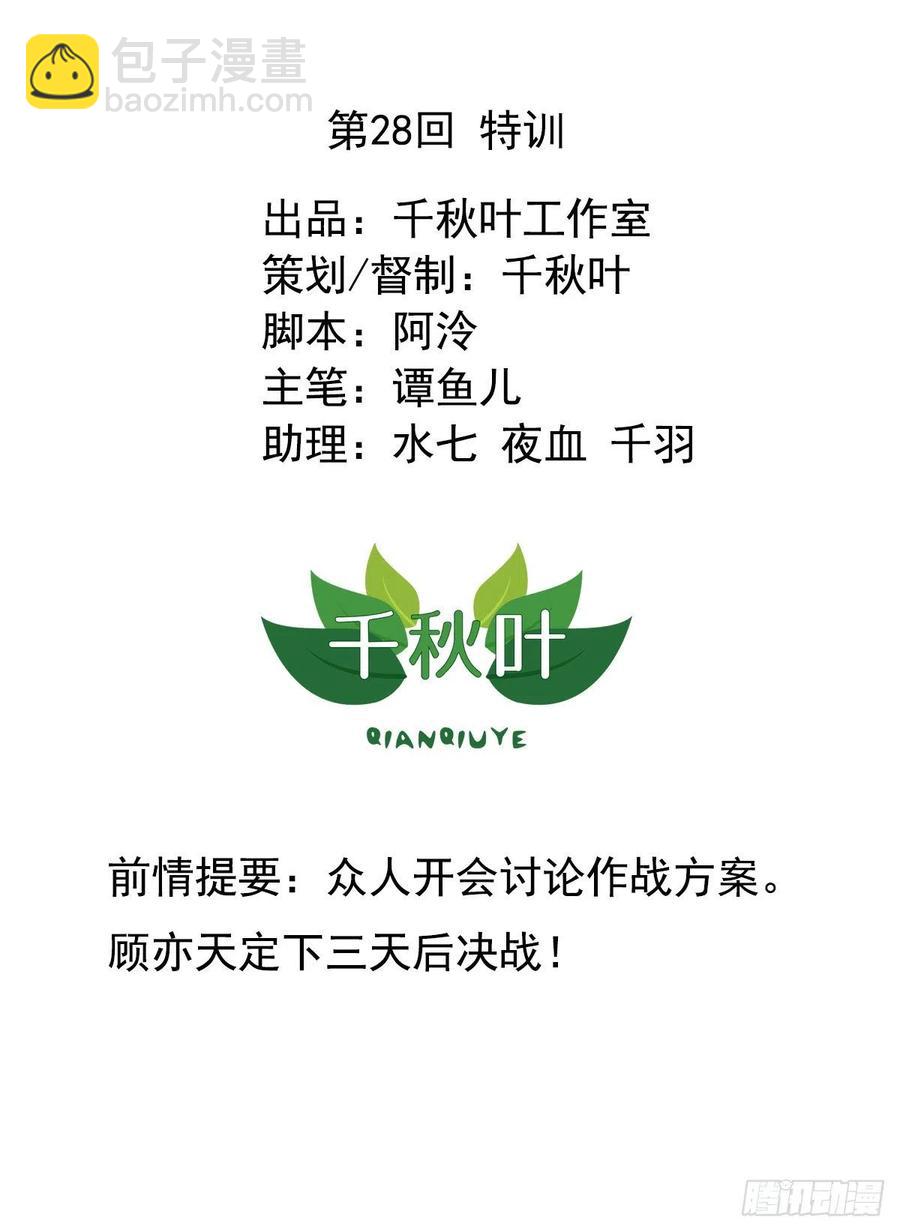 第28回 特训-第29话