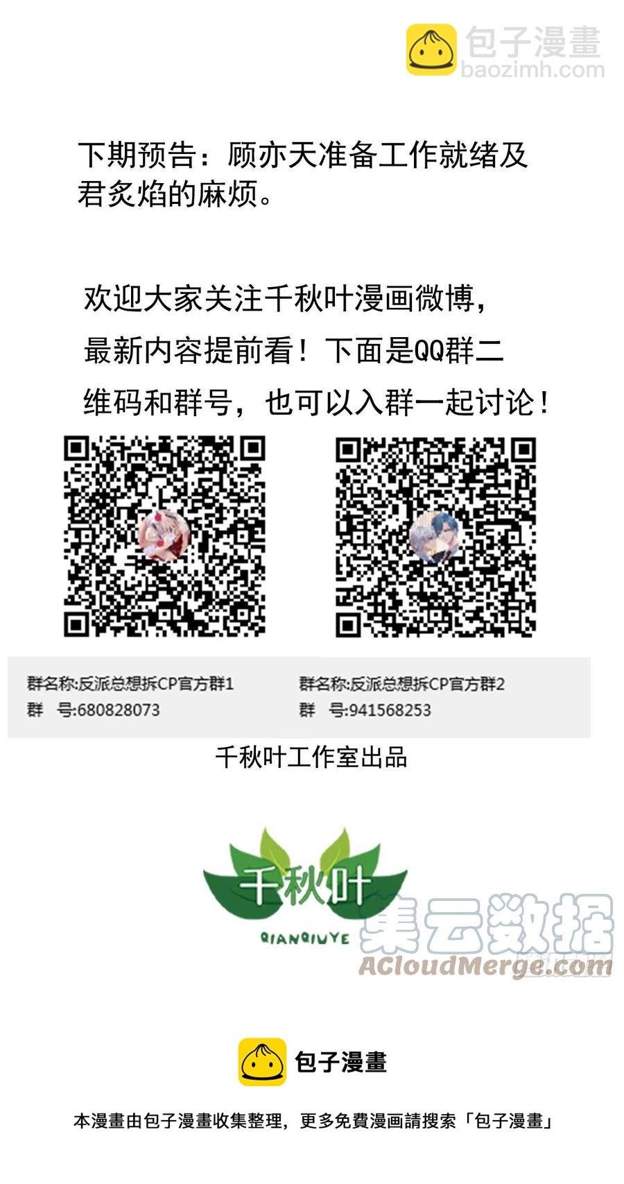 反派總想拆CP - 第28回 特訓 - 1