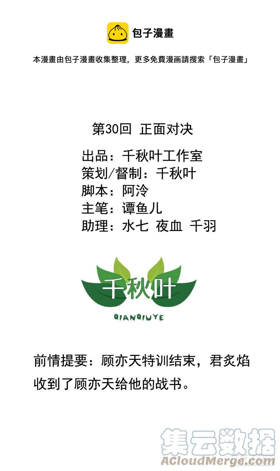 第30回 正面对决-第31话