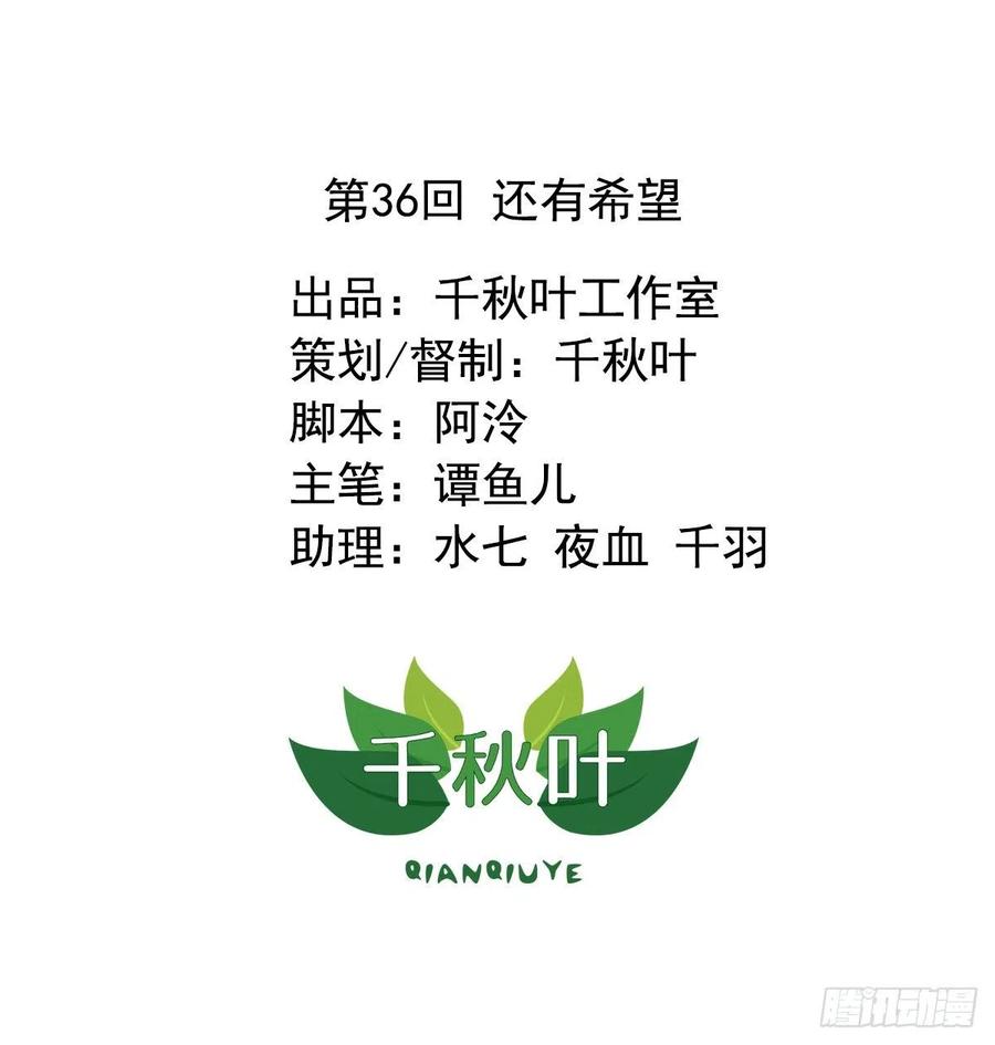 反派總想拆CP - 第36回 還有希望 - 2