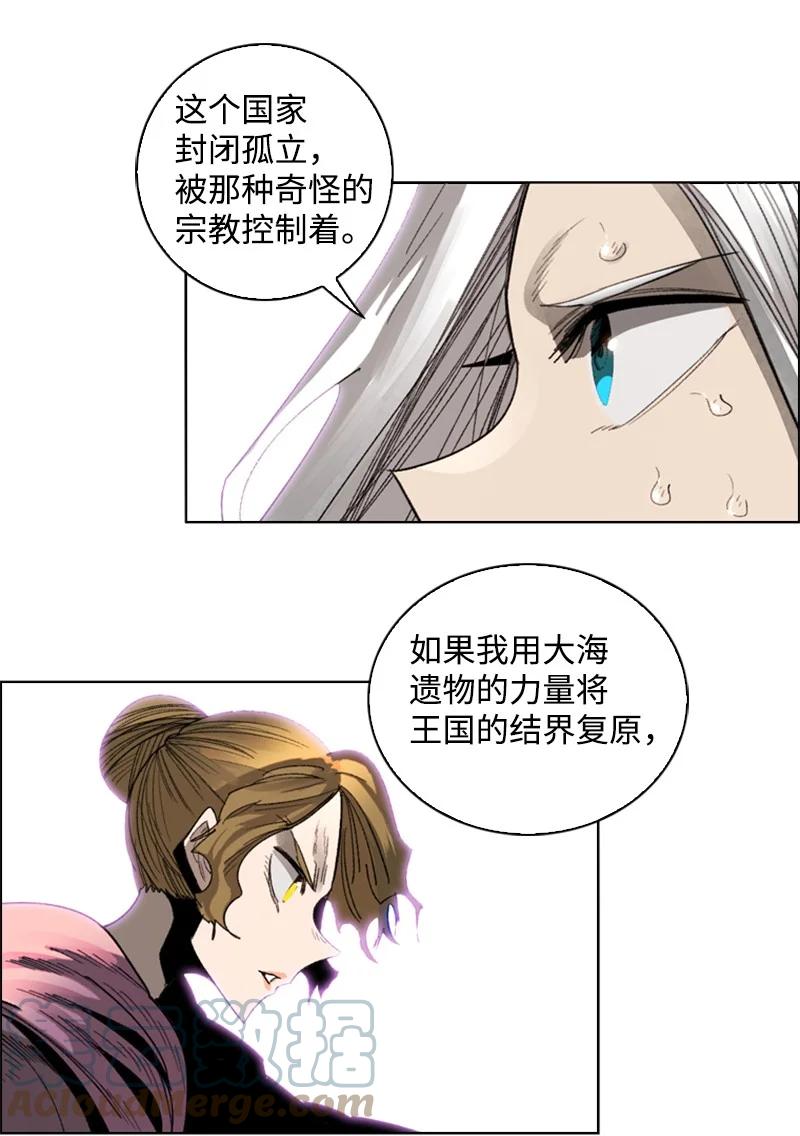 反叛船長的異世界攻略 - 110 天才少女(1/3) - 5