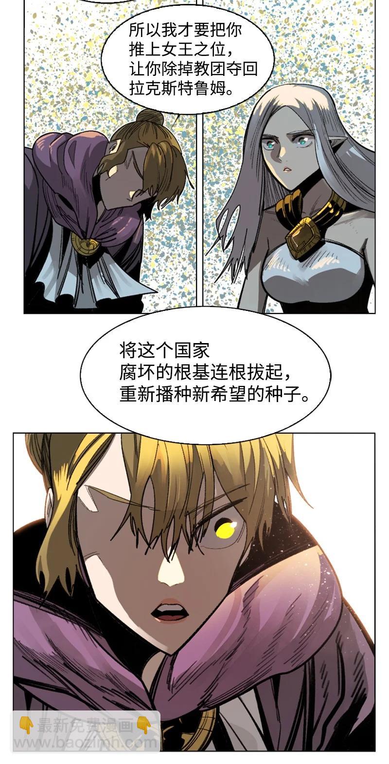 反叛船長的異世界攻略 - 110 天才少女(1/3) - 6