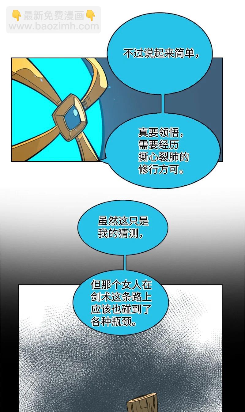 反叛船長的異世界攻略 - 110 天才少女(1/3) - 6