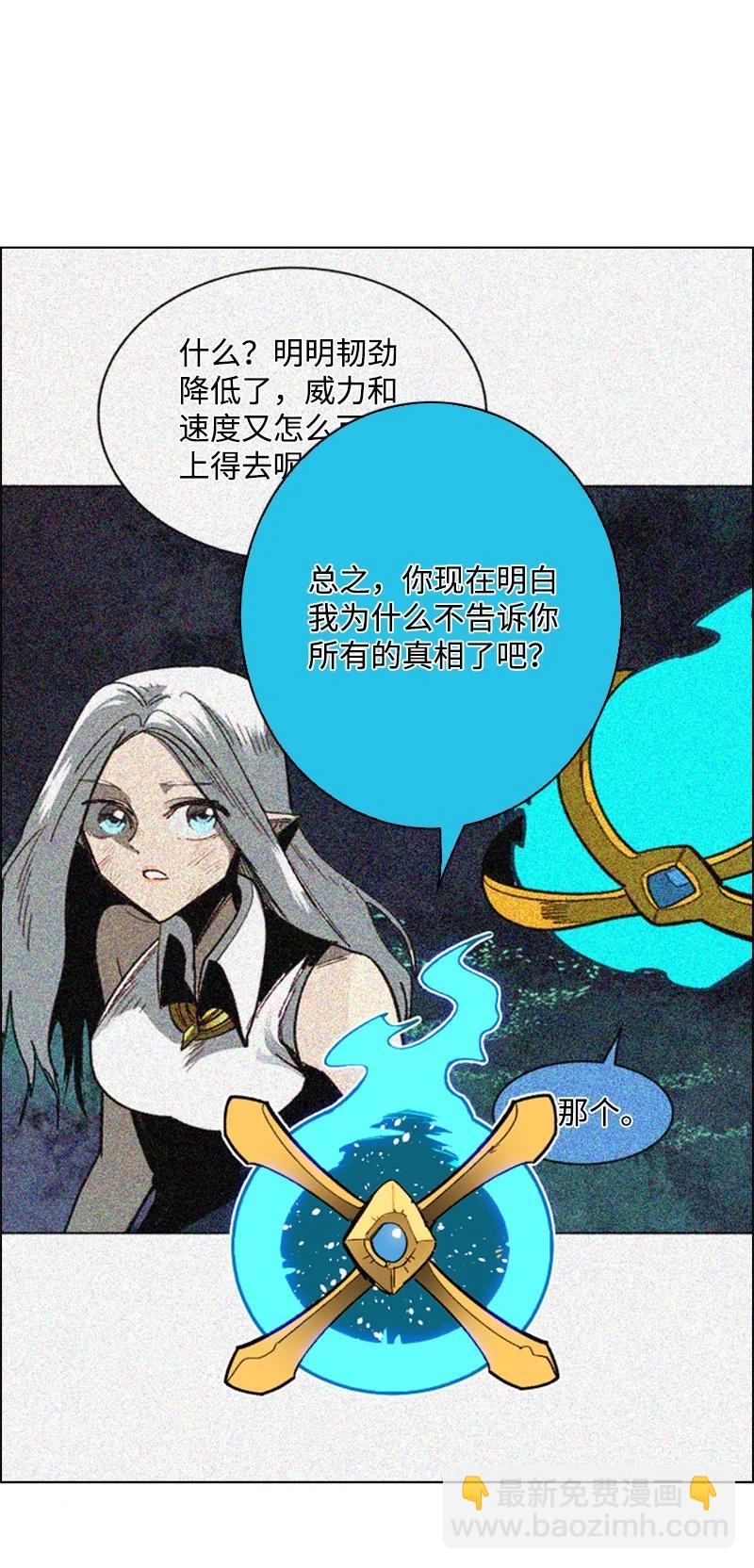 反叛船長的異世界攻略 - 110 天才少女(1/3) - 6