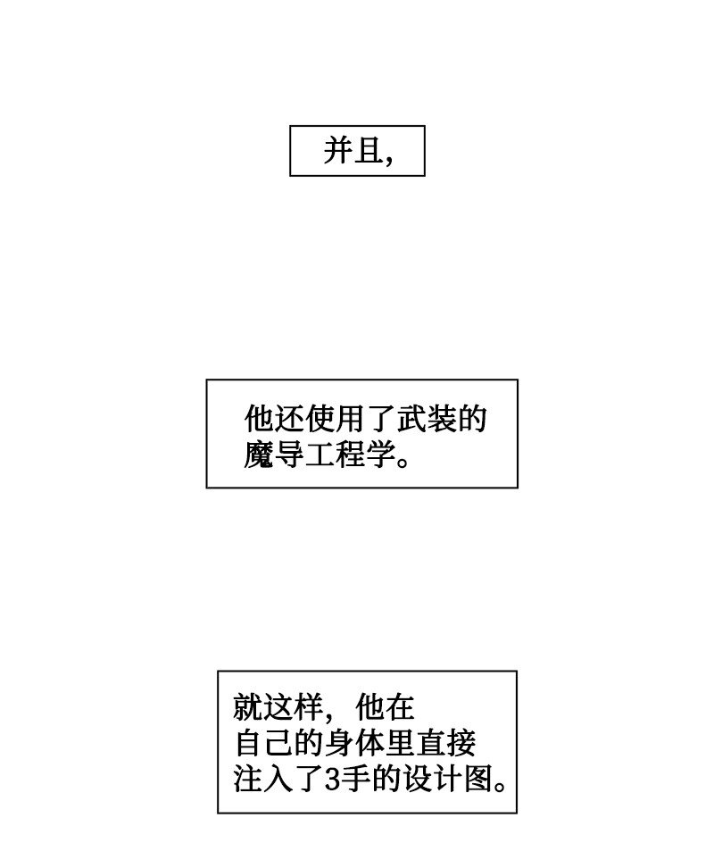 反叛船长的异世界攻略 - 192 强敌(1/3) - 7