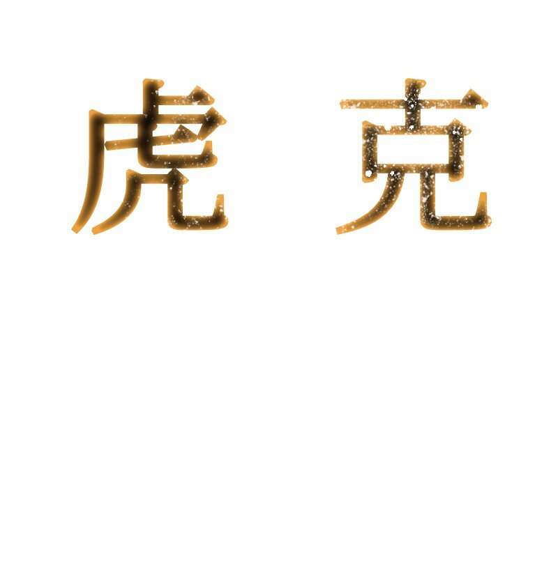 反叛船長的異世界攻略 - 236 大帝國誕生(2/2) - 4