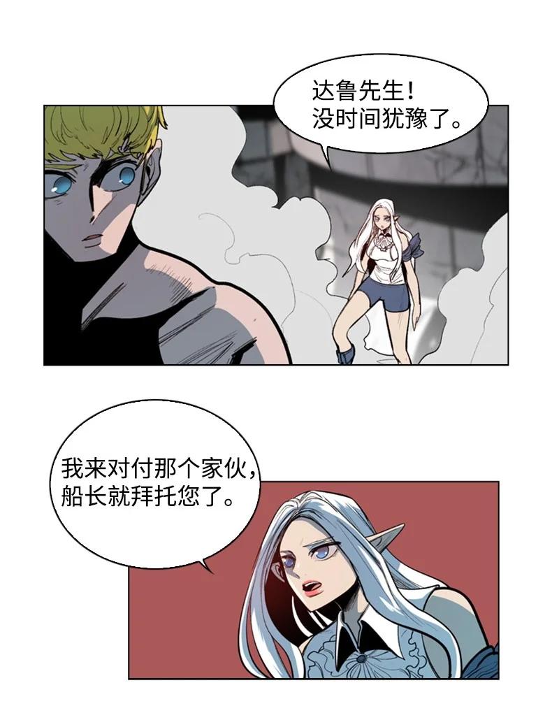 反叛船長的異世界攻略 - 28 秘密武器(1/2) - 4