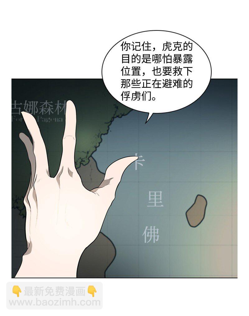 反叛船長的異世界攻略 - 08 拋棄(1/2) - 8