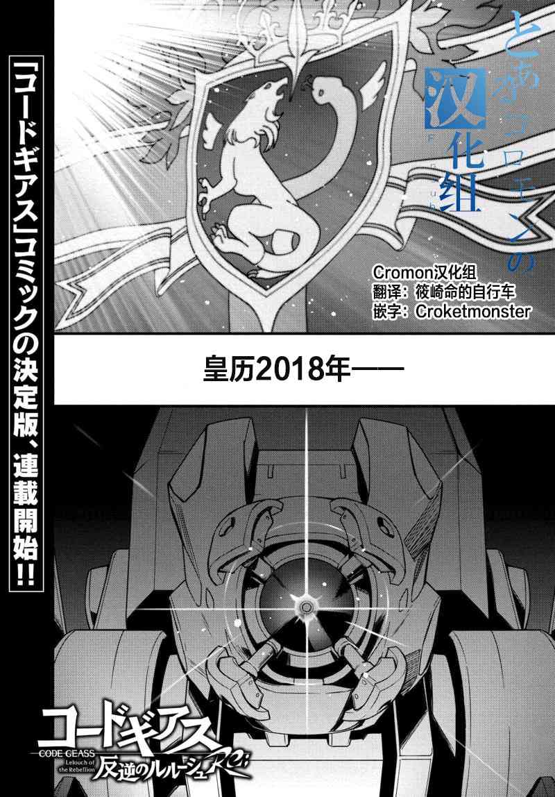 反叛的魯魯修Re - 1話 - 1