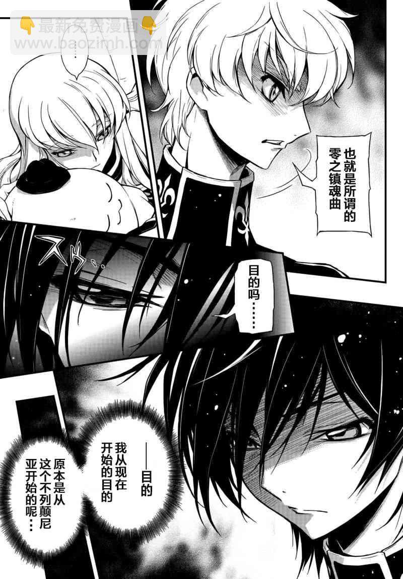 反叛的魯魯修Re - 1話 - 1