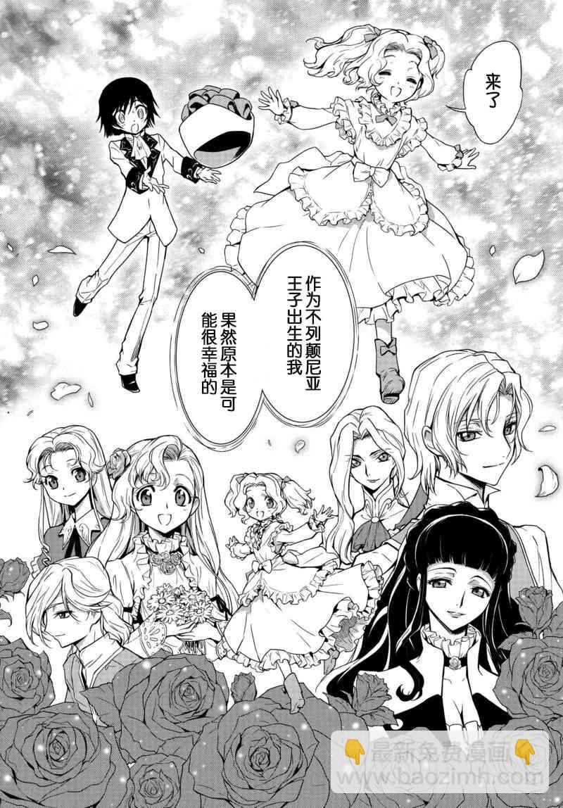 反叛的魯魯修Re - 1話 - 5