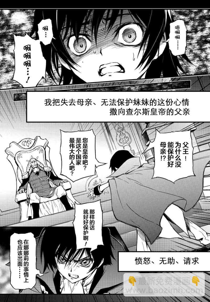 反叛的魯魯修Re - 1話 - 3