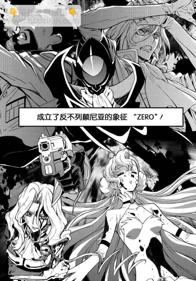 反叛的魯魯修Re - 1話 - 2