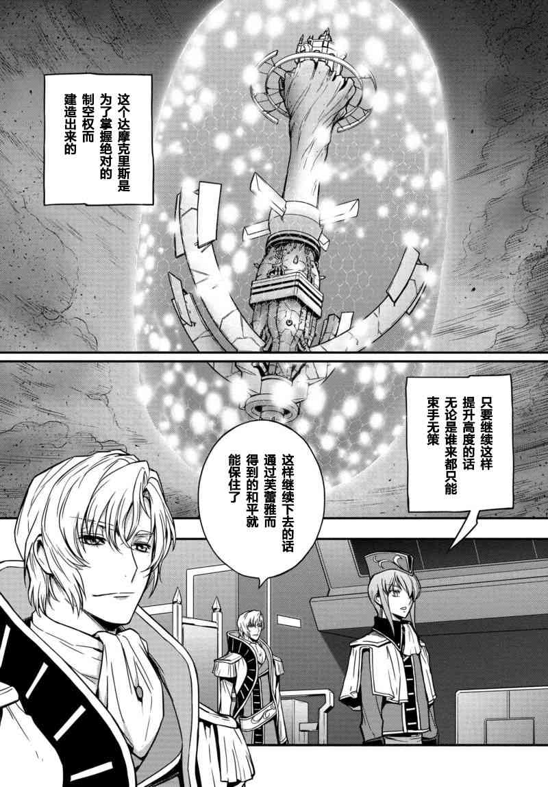 反叛的魯魯修Re - 11話 - 4