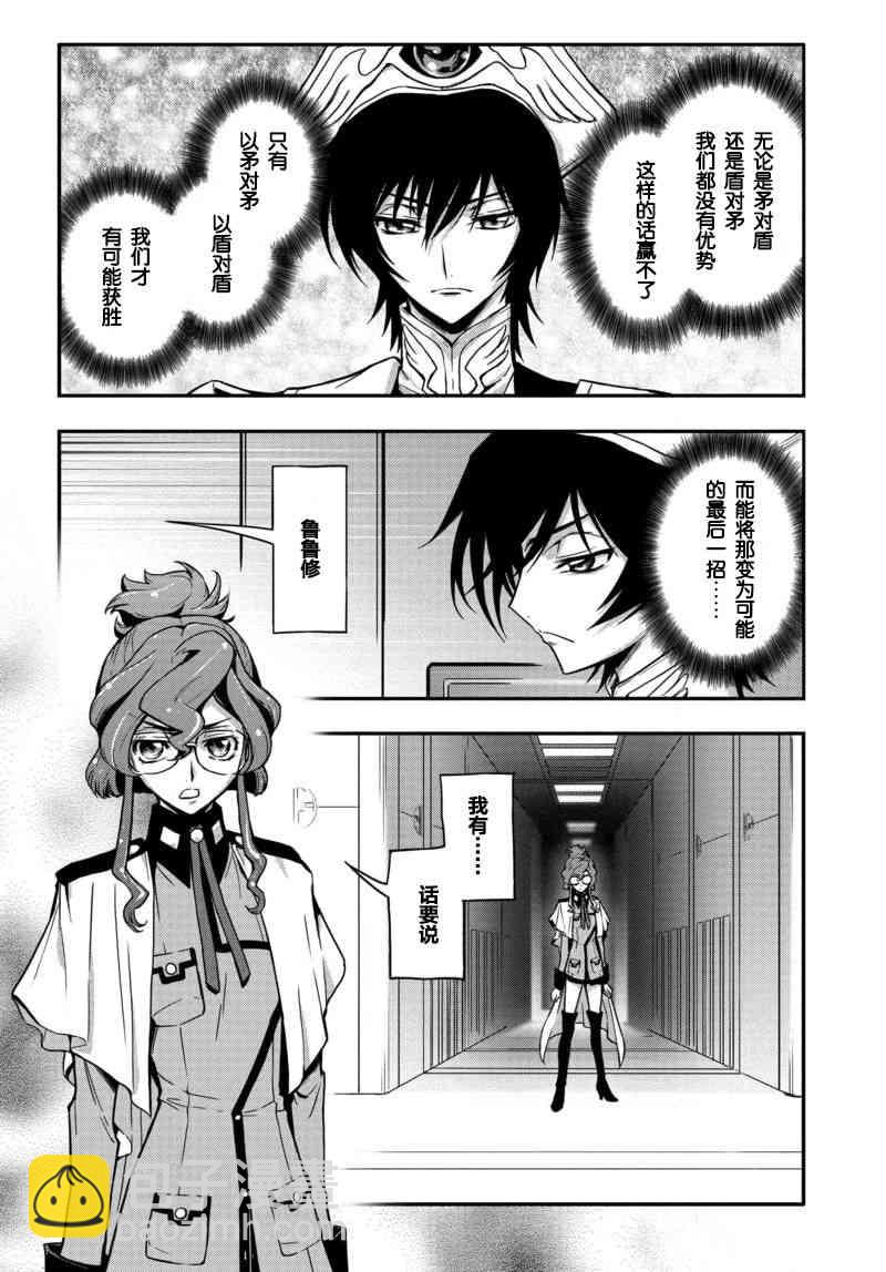 反叛的魯魯修Re - 11話 - 3