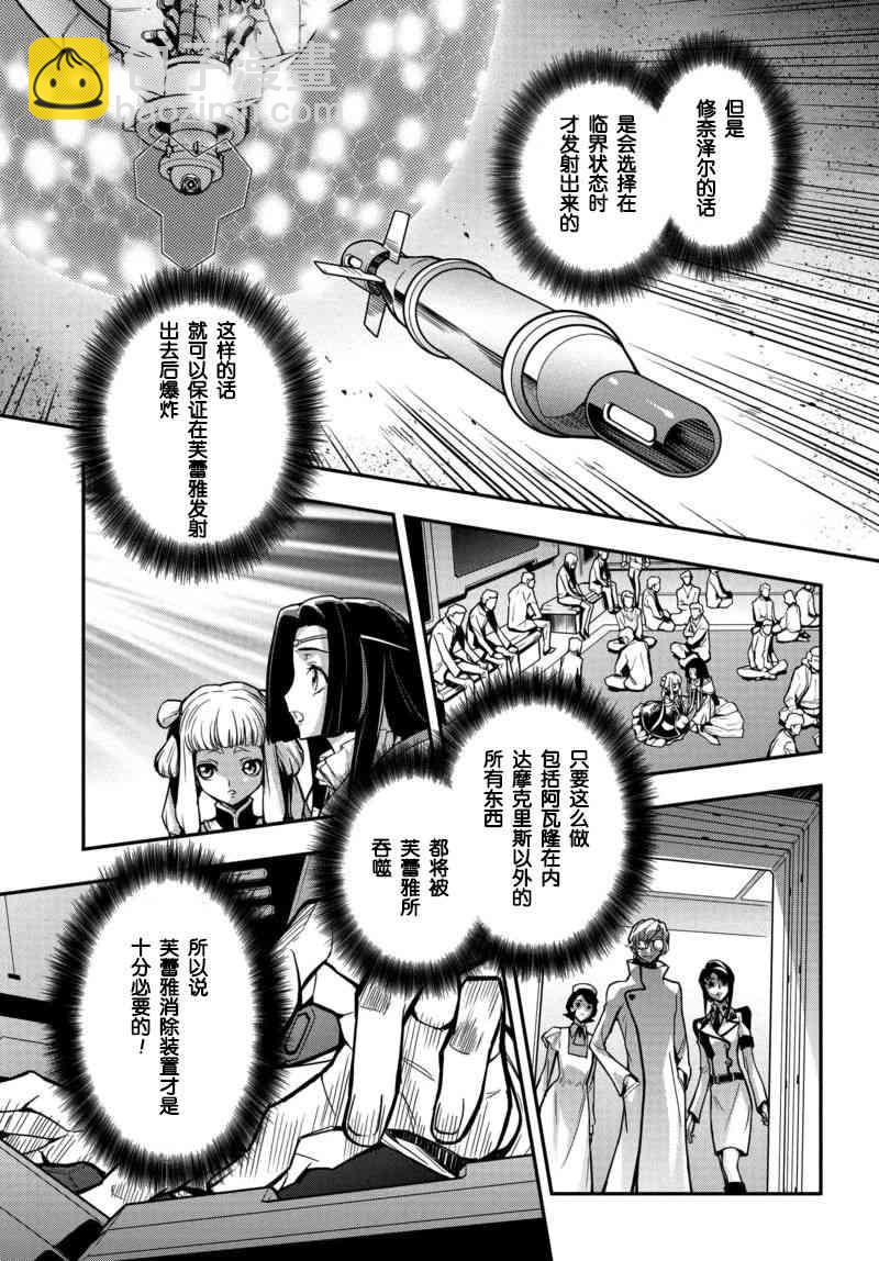 反叛的魯魯修Re - 11話 - 4