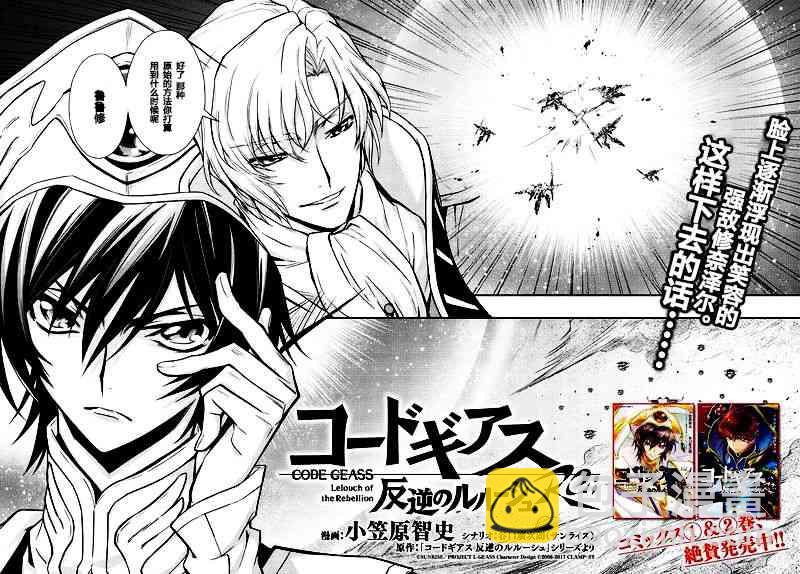 反叛的魯魯修Re - 11話 - 6