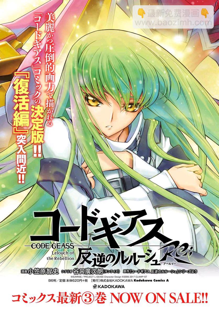 反叛的魯魯修Re - 13.5話 - 4