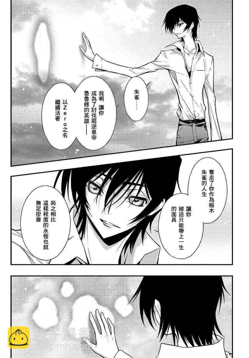 反叛的魯魯修Re - 15話 - 2